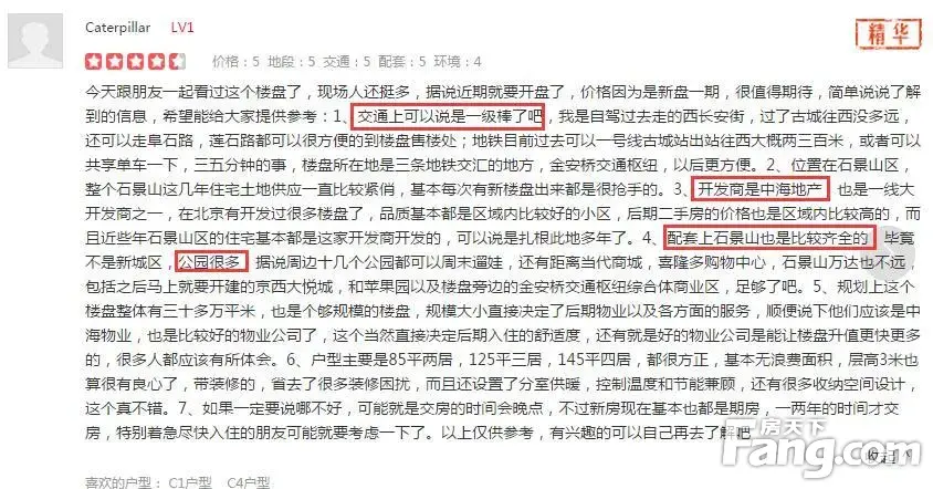 【每日评房】火到电话都打不进的楼盘!石景山地铁一号线周边纯新热盘亮相! 【每日评房】火到电话都打不进的楼盘!石景山地铁一号线周边纯新热盘亮相!