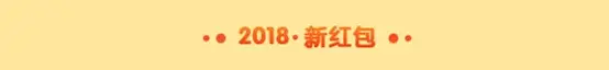 新年活动攻略:红包、年货、京东卡都给您!
