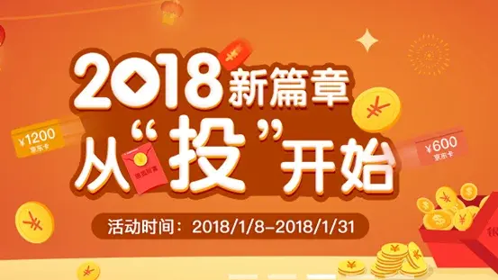 新年活动攻略:红包、年货、京东卡都给您!