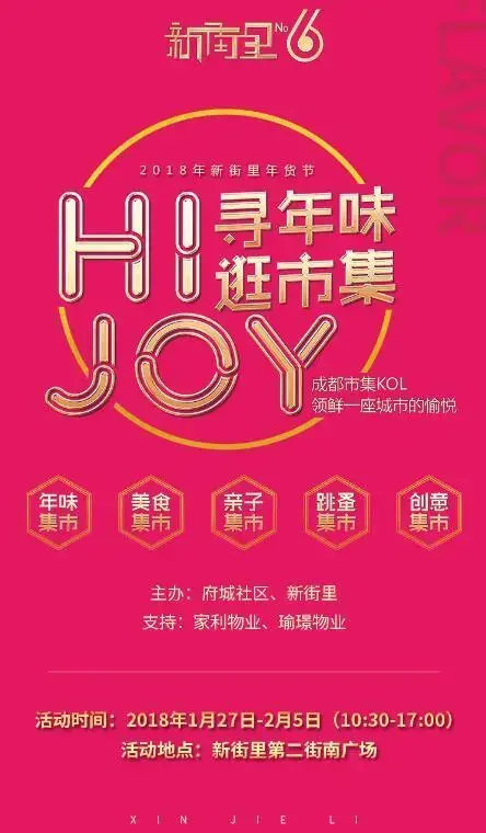 房天下送门票啦~2018新街里年货节!!! 房天下送门票啦~2018新街里年货节!!!