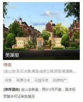3月上海预计12盘入市 5项目已获预售许可证