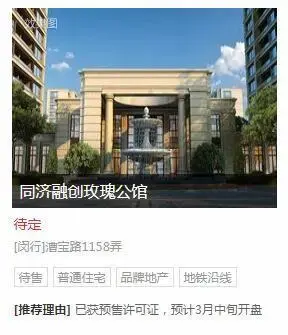 3月上海预计12盘入市 5项目已获预售许可证