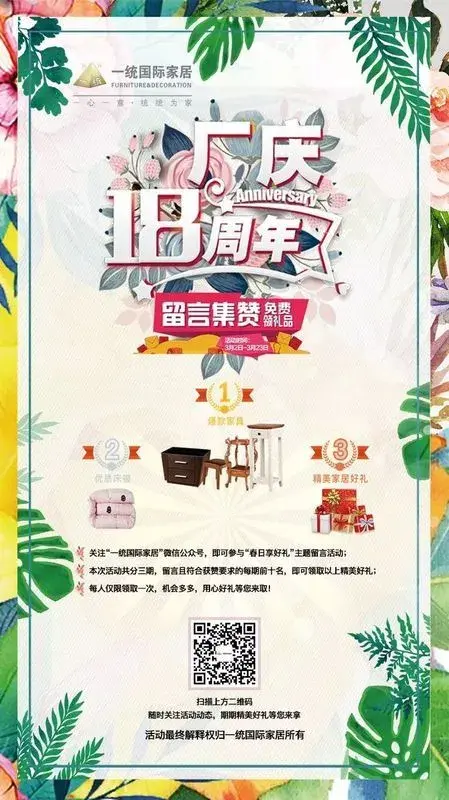 值得参与!不花钱领奖品,一统国际家居“春日享好礼”集赞免费领奖品