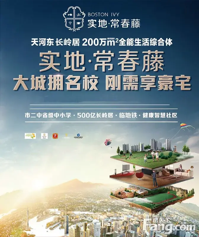 实地常春藤:加推全新五期,全萝岗仅有在售小户型,70方两房带装修!