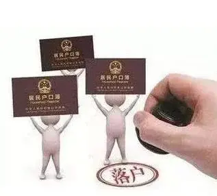 入户广州并不难