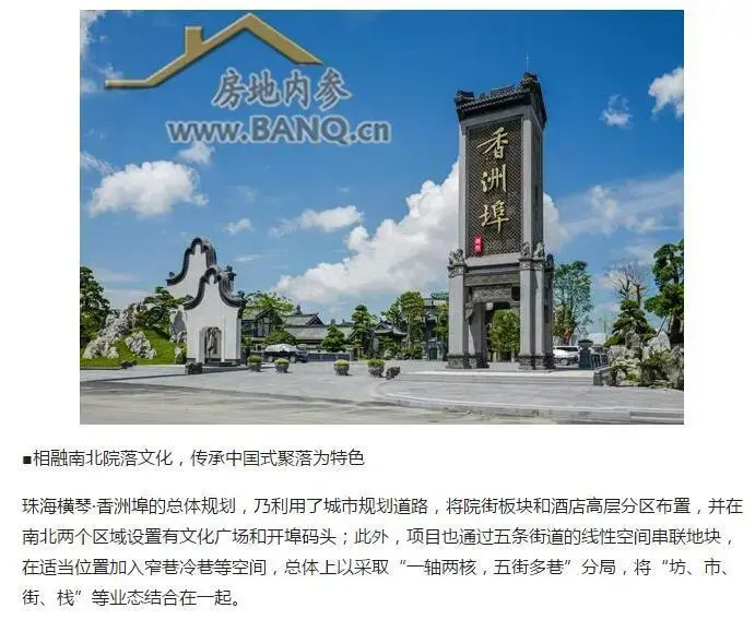 珠海横琴·香洲埠"意向谍报