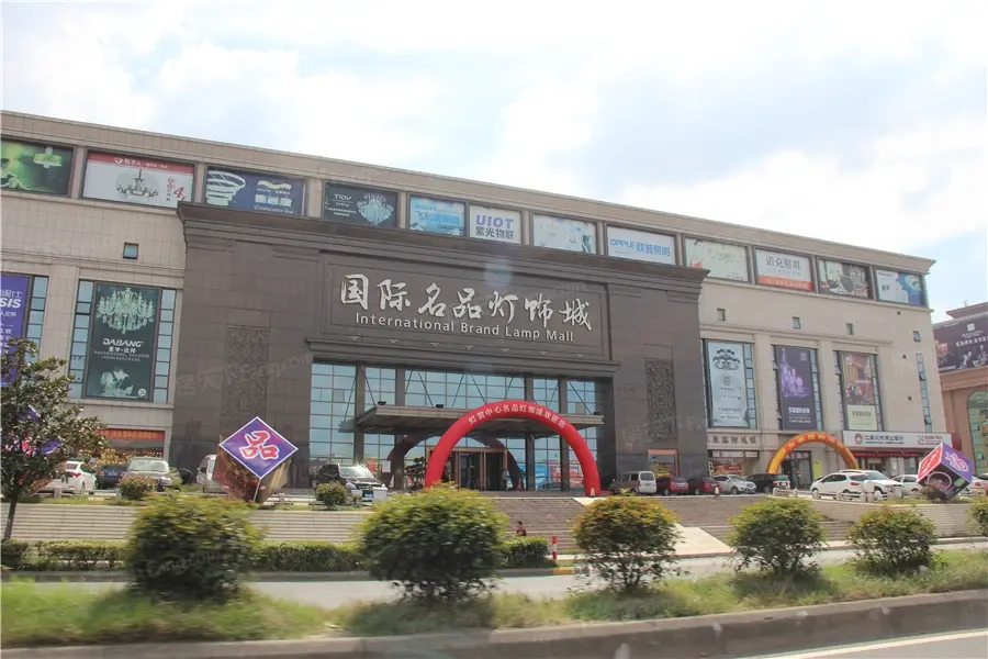 邹区灯贸中心项目西侧国际名品灯饰城