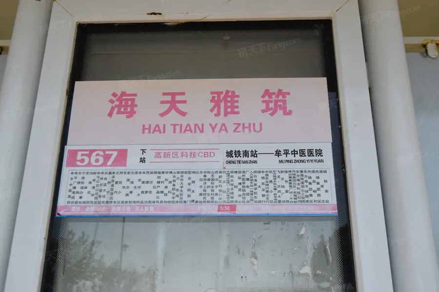 海天雅筑周边配套 