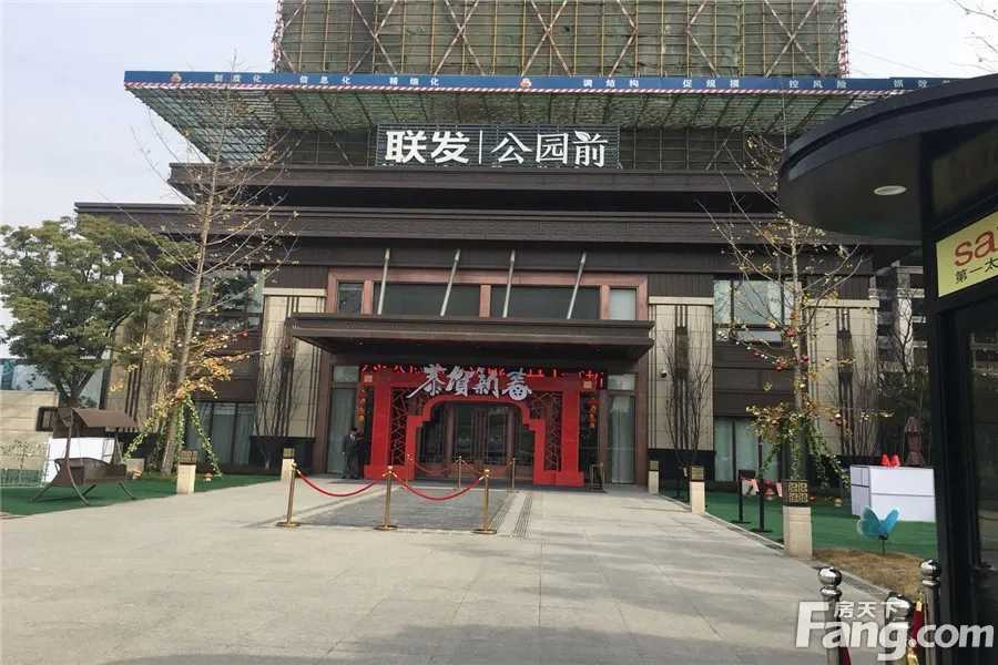 联发公园前售楼部实景图