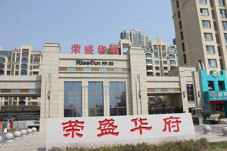 荣盛华府三期23#已加推 7500-8000元