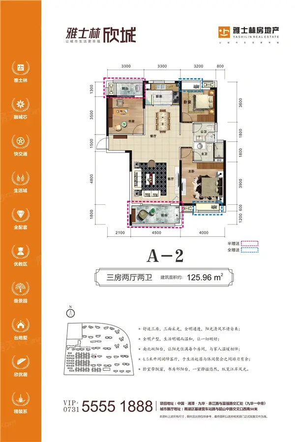 【湘潭雅士林欣城】九华经济开发区高关注度楼盘多维度分析