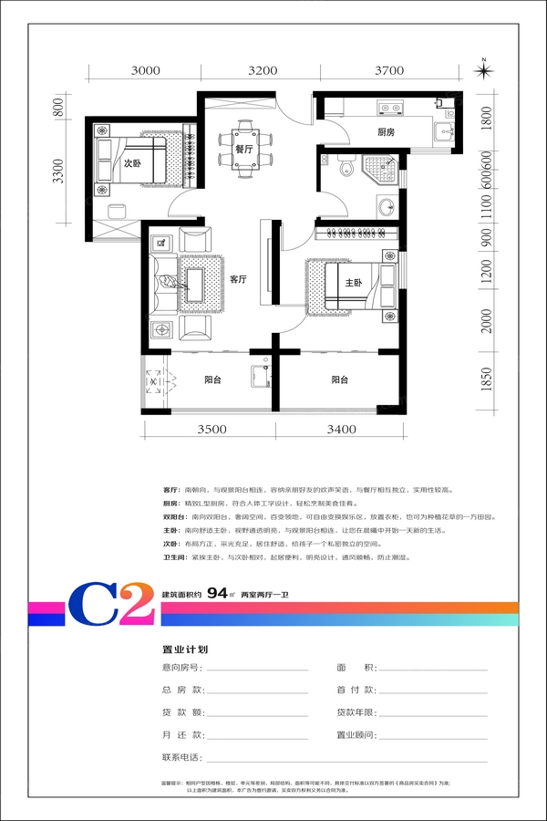 兰田传奇户型图