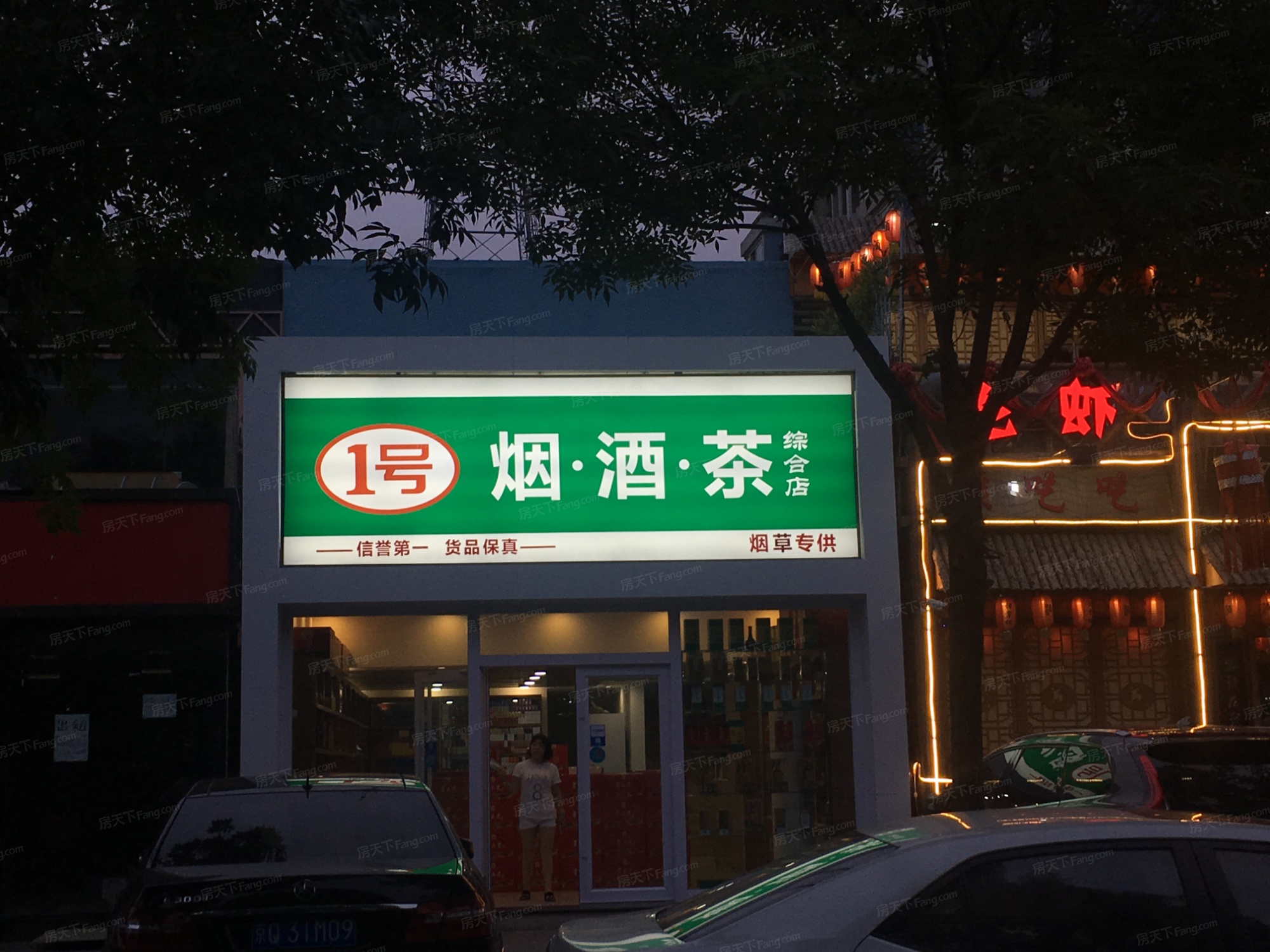 中关村科技园区通州园周边配套-烟酒茶店