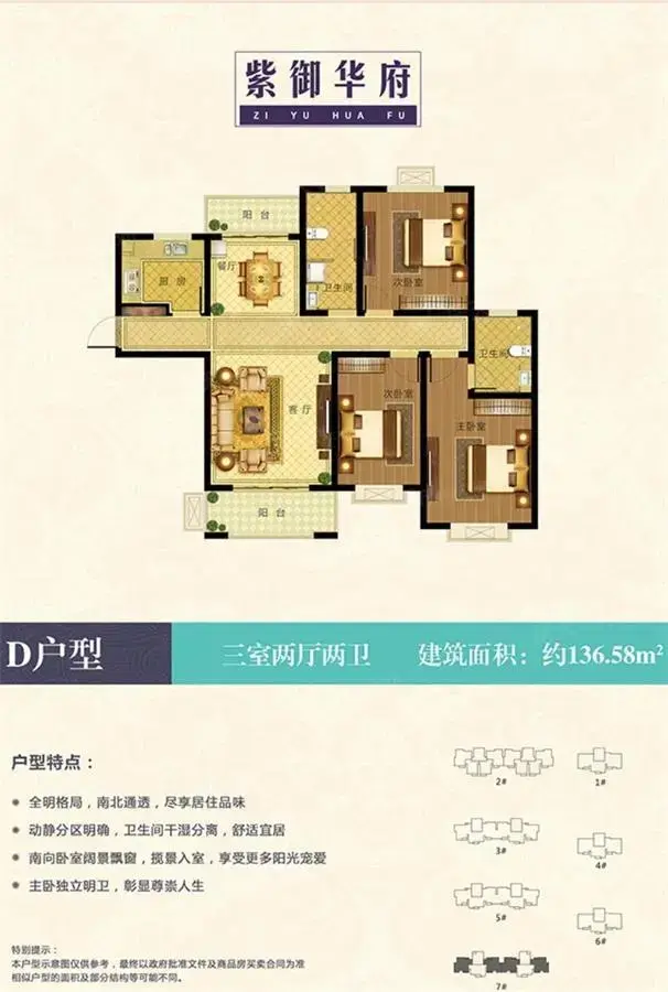 紫御华府户型图