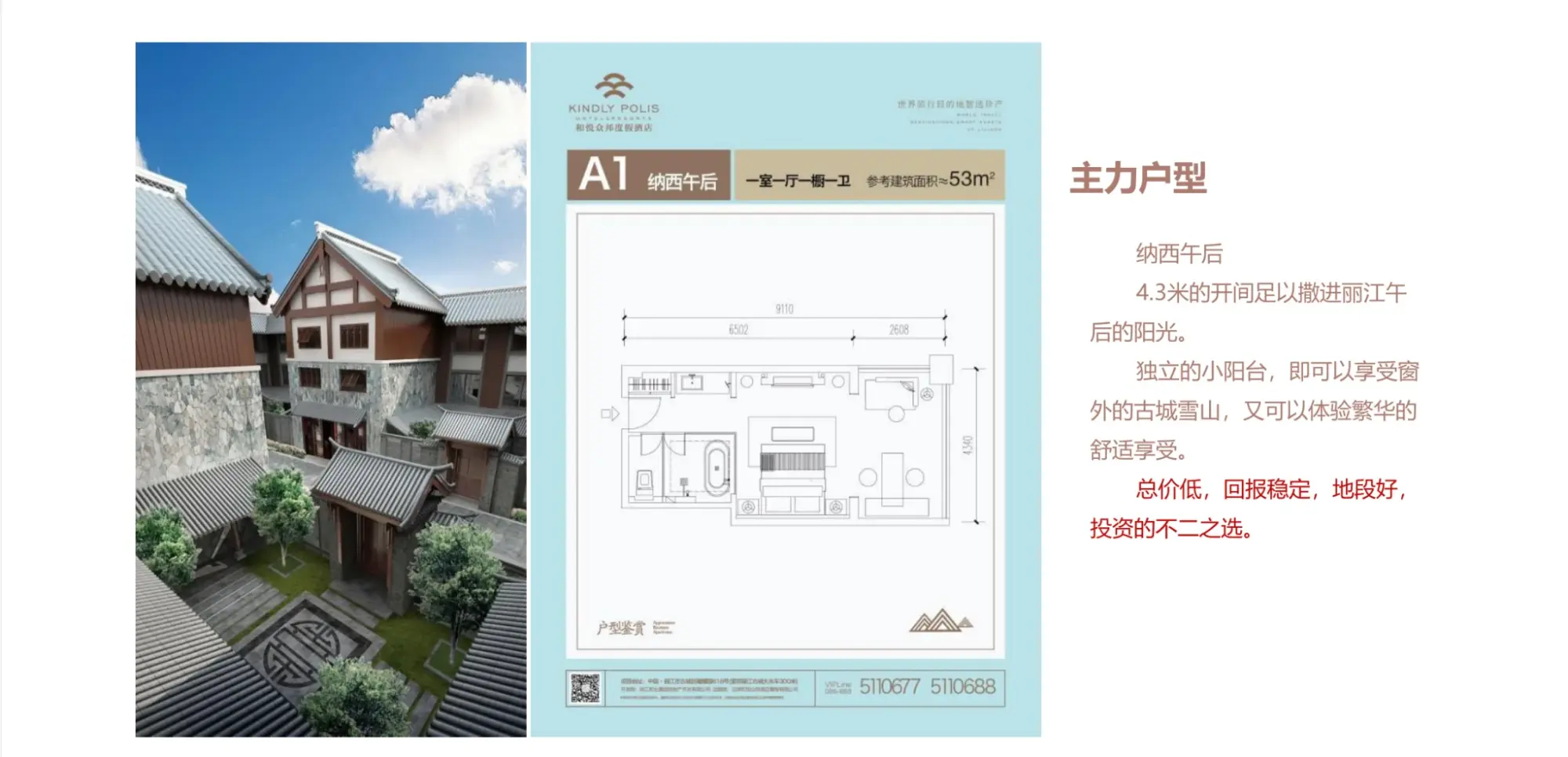 户型图:纳西午后 A1