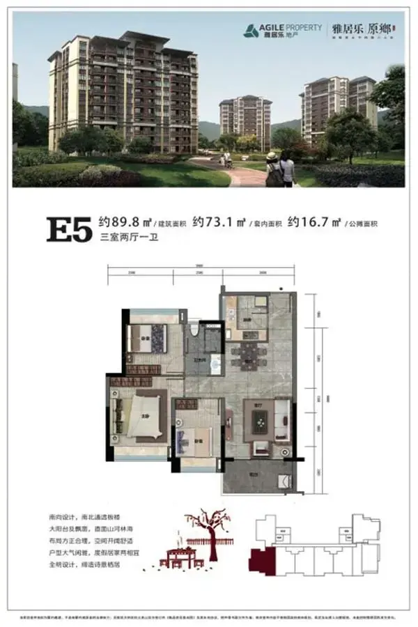 户型图:E5户型