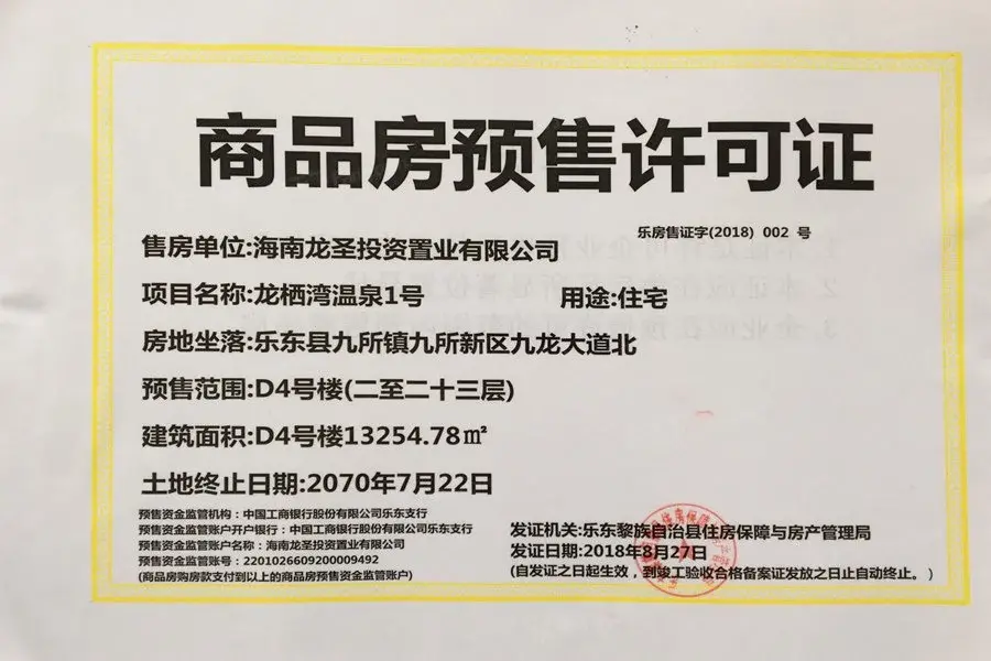 :预售证