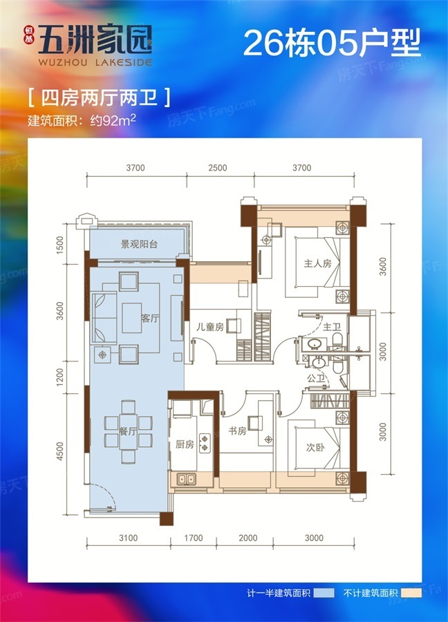 五洲家园户型图