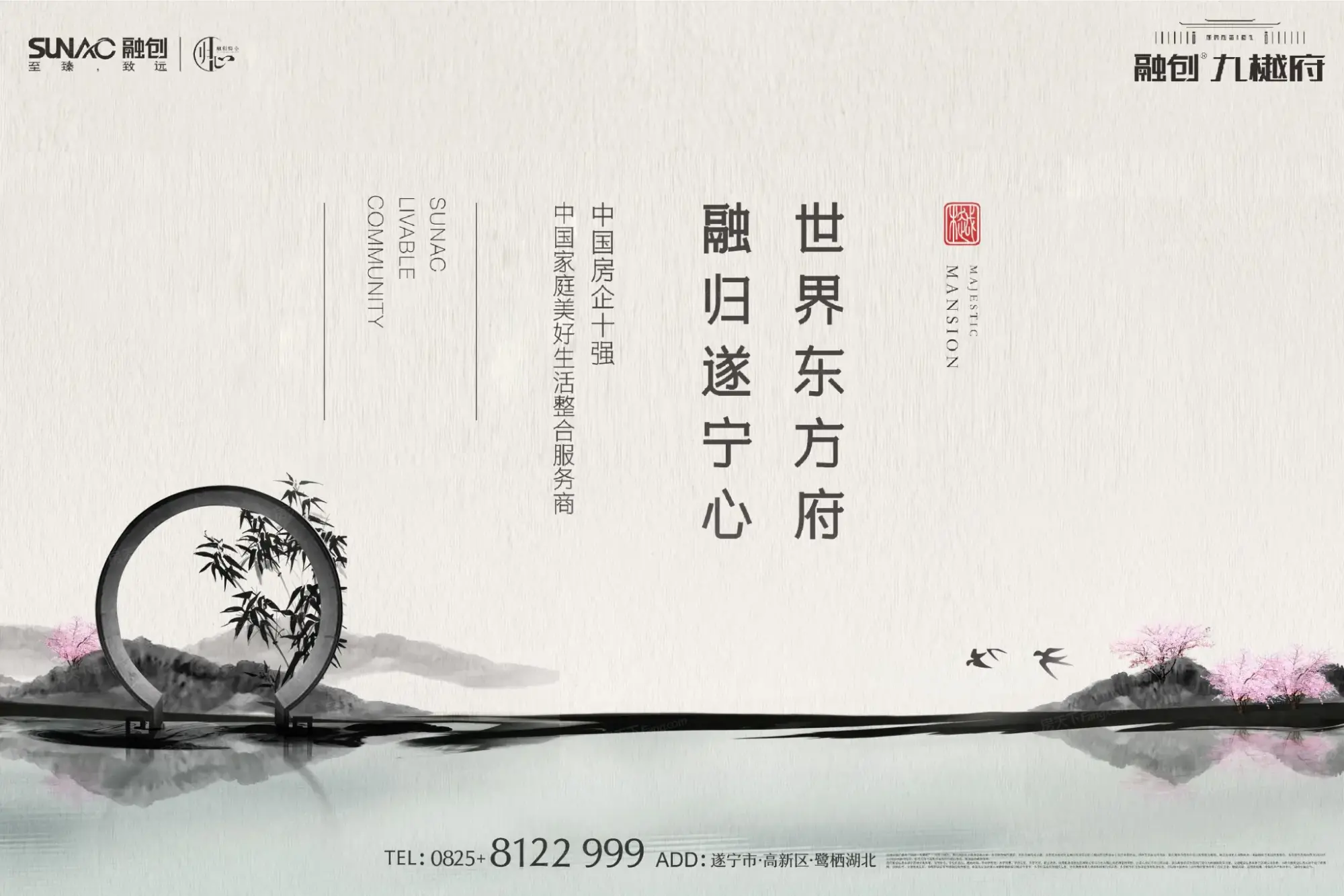 融创·九樾府