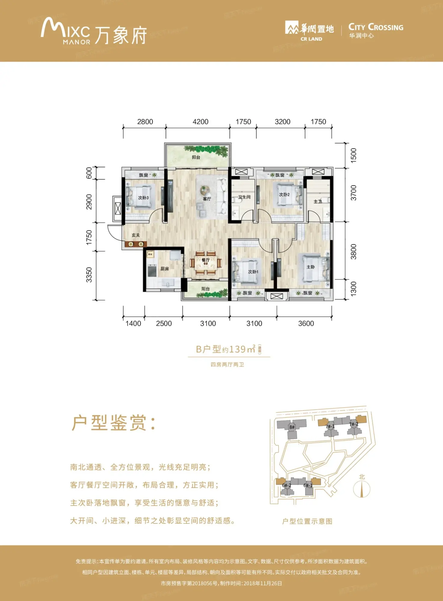 户型信息pk 桂林华润中心 桂林华润中心内有1居,3居,4居,5居,户型