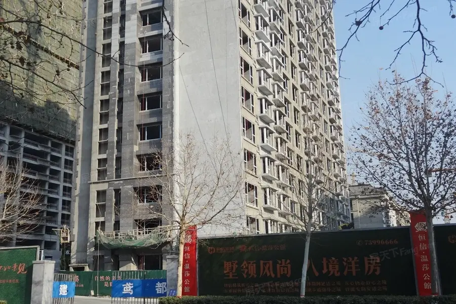 【美图】恒信温莎公馆怎么样,看图见分晓!