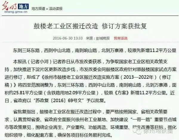 美的乐城,鼓楼区老工业区搬迁改造方案