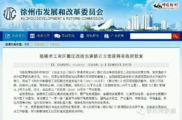 美的乐城,鼓楼区老工业区搬迁改造方案