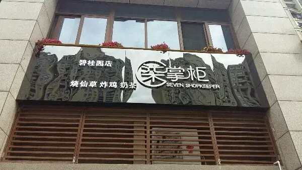 ƹɲݡţ̹԰꣩Ӫҵ