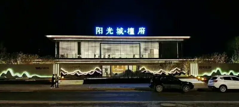和园怎么样_和园评价-宜春房天下