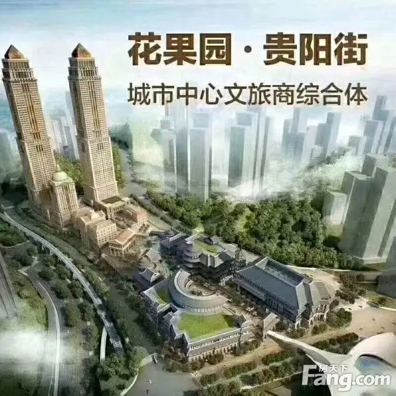 花果园·贵阳街来看看项目的新进展(图片)
