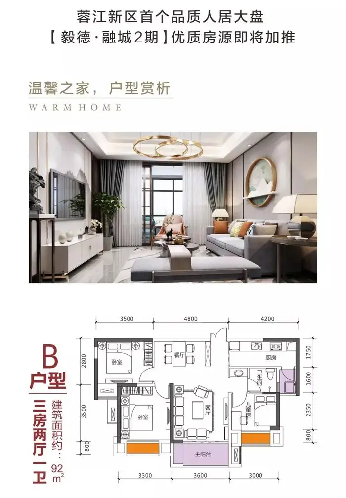 毅德·融城二期优质房源即将加推