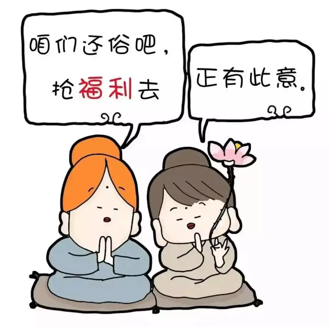 佛系双十二年末怎能无欲无求就是要被福利爽到嗨翻