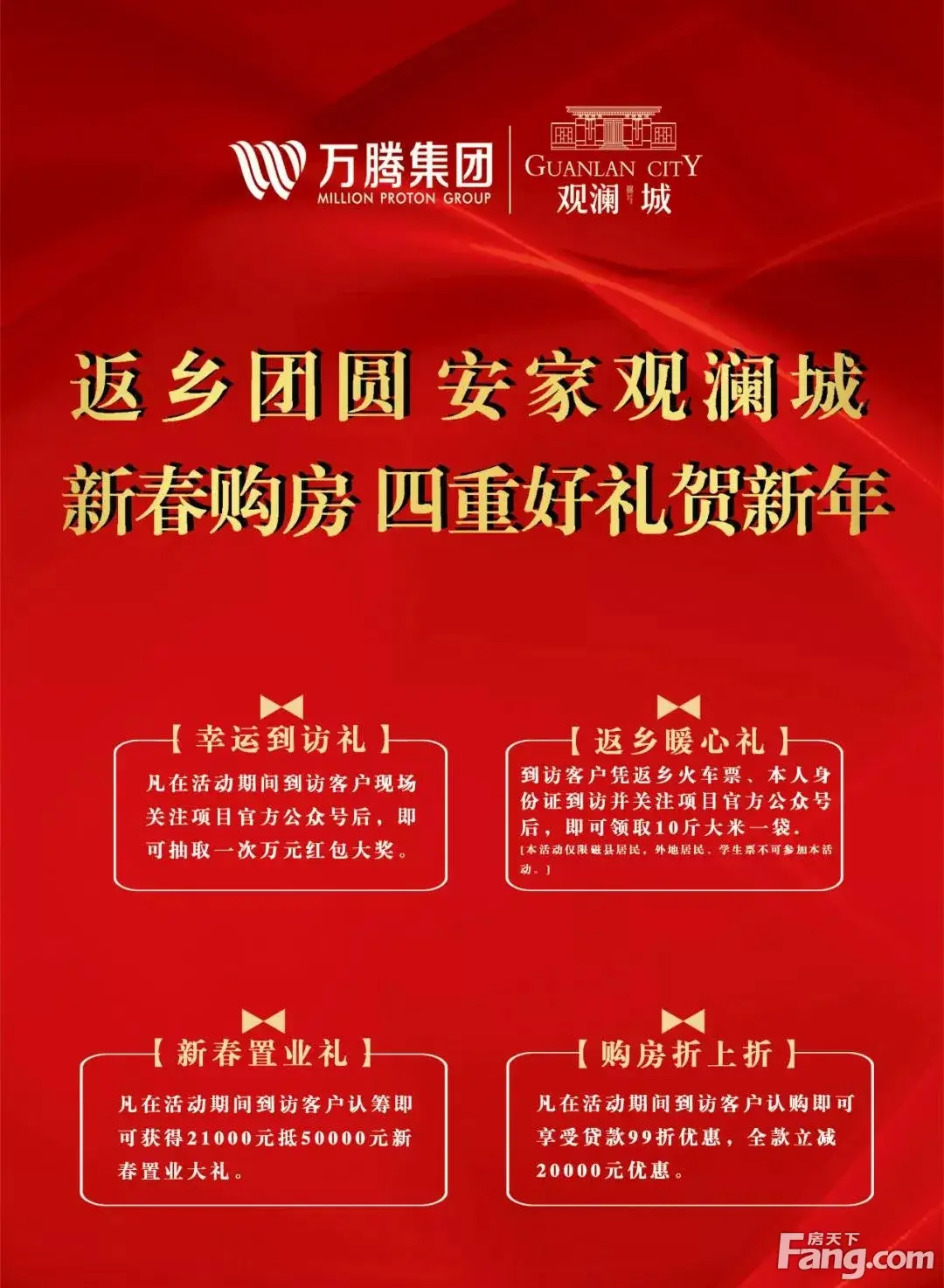 万腾观澜城 | 归家启程,心向美好