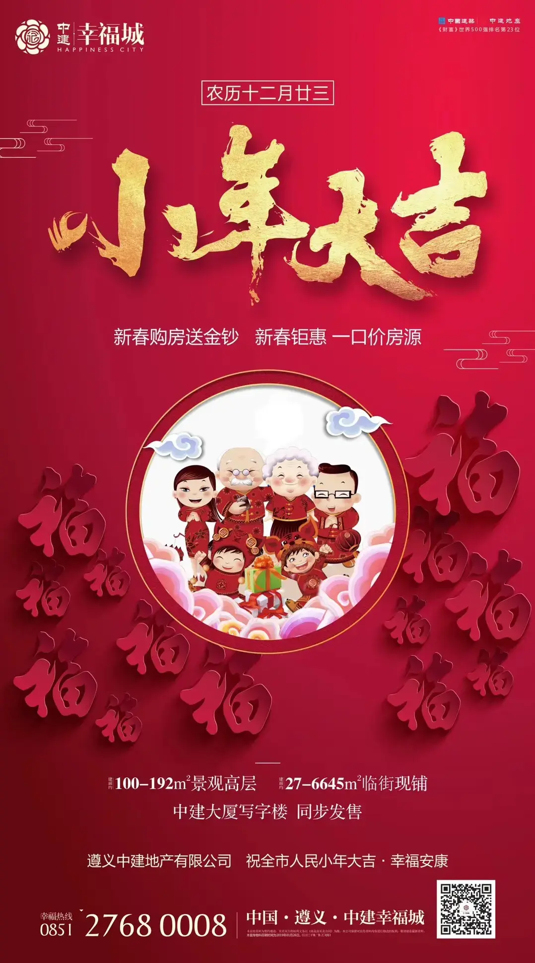 中建幸福城|祝您小年大吉,建面约100-192m景观高层热销中