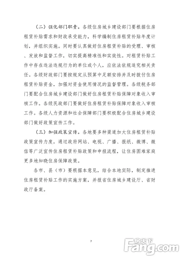 烟台新就业无房职工要有“租房补贴”了？省里刚发文……