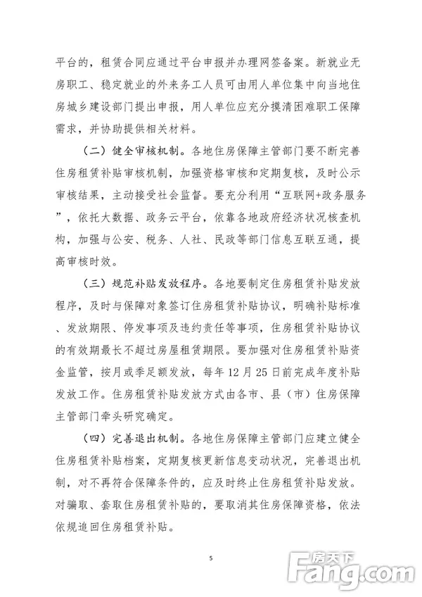 烟台新就业无房职工要有“租房补贴”了？省里刚发文……