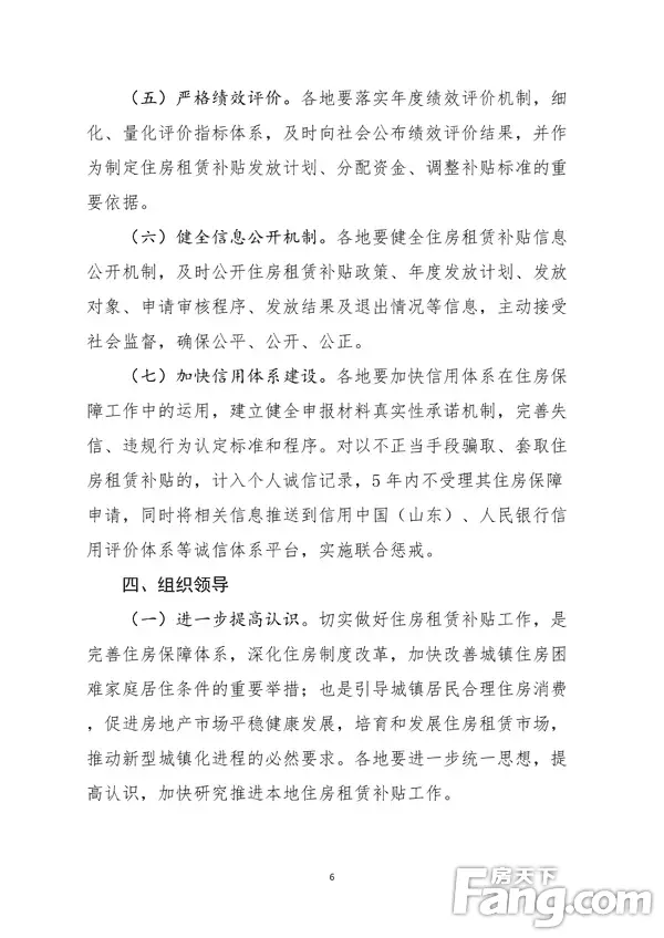 烟台新就业无房职工要有“租房补贴”了？省里刚发文……