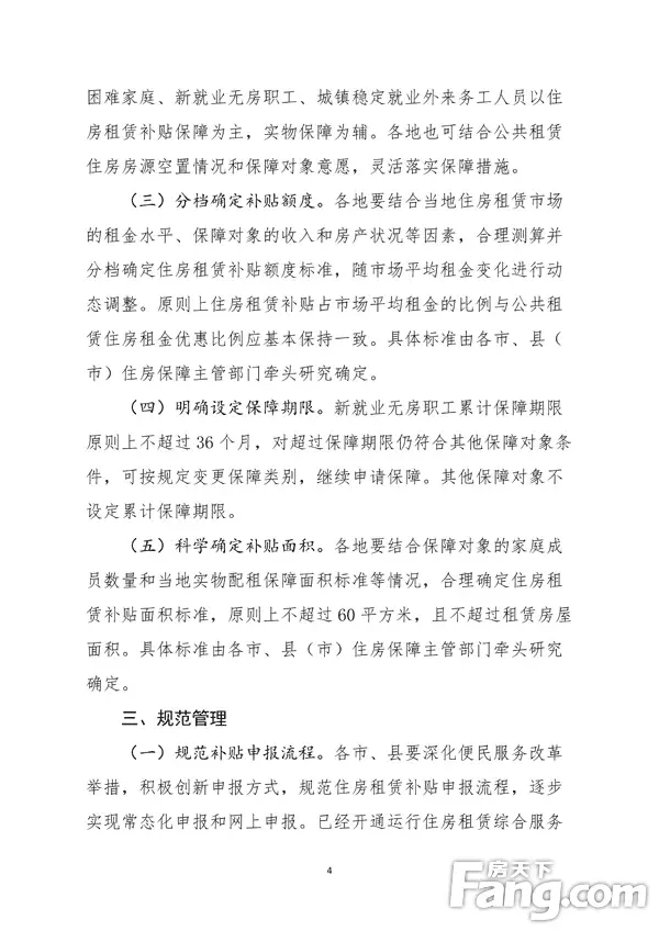 烟台新就业无房职工要有“租房补贴”了？省里刚发文……