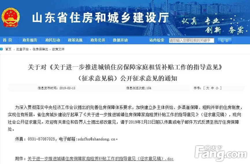 烟台新就业无房职工要有“租房补贴”了？省里刚发文……
