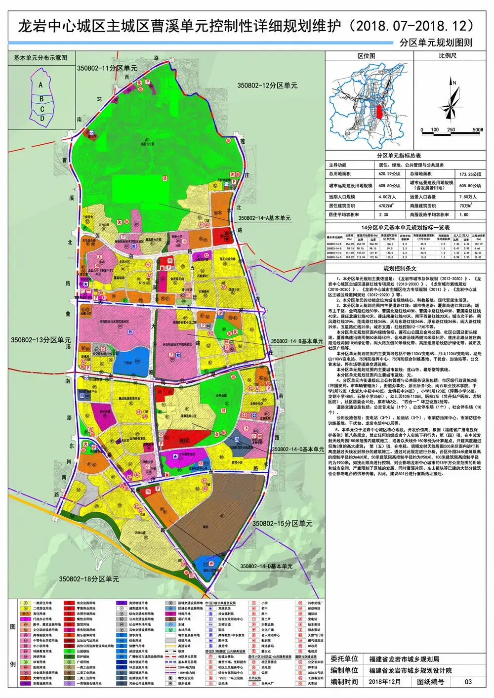 一起来看看龙岩中心城区主城区的18个单元控制性详细规划