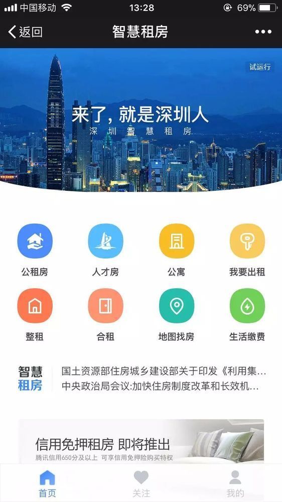 QQ、微信玩得好，地产新闻租房押金付得少？