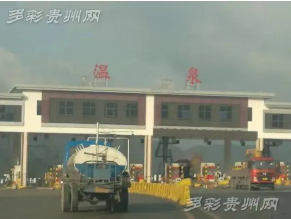 息烽温泉高速收费站