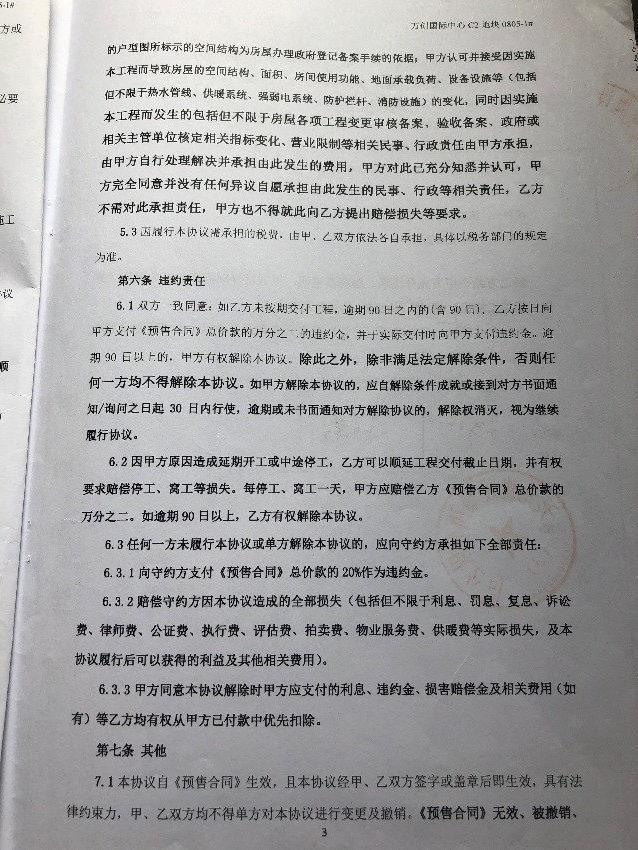 北京万科天地曝质量问题引维权 业主质疑合同存霸王条款