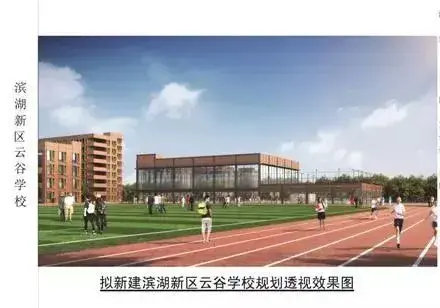 多家房企中介违规被房管局通报 滨湖云谷学校规划出炉