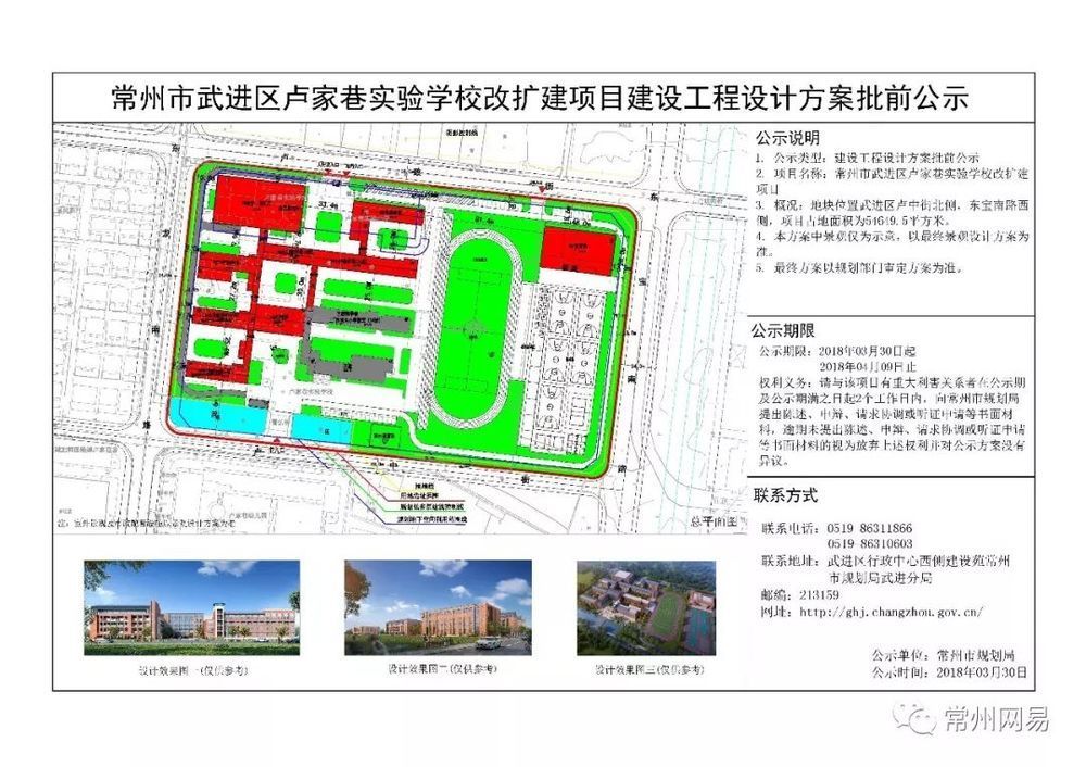 邹区实验学校 卢家巷实验学校扩建规划获批!