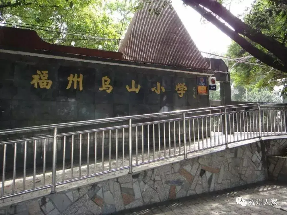 乌山小学 市属小学