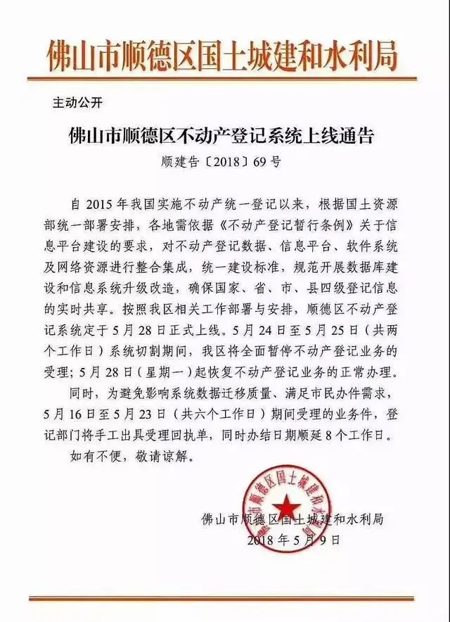 南房叔对顺德不动产登记系统上线的解读