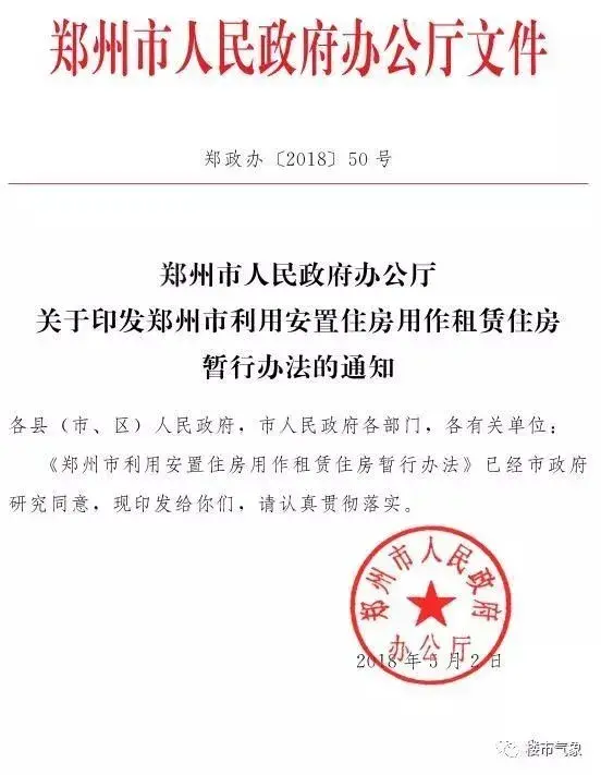 租户子女就近入学!郑州两大重磅楼市新政发布!涉及人才公寓建设使用和安置房利用!