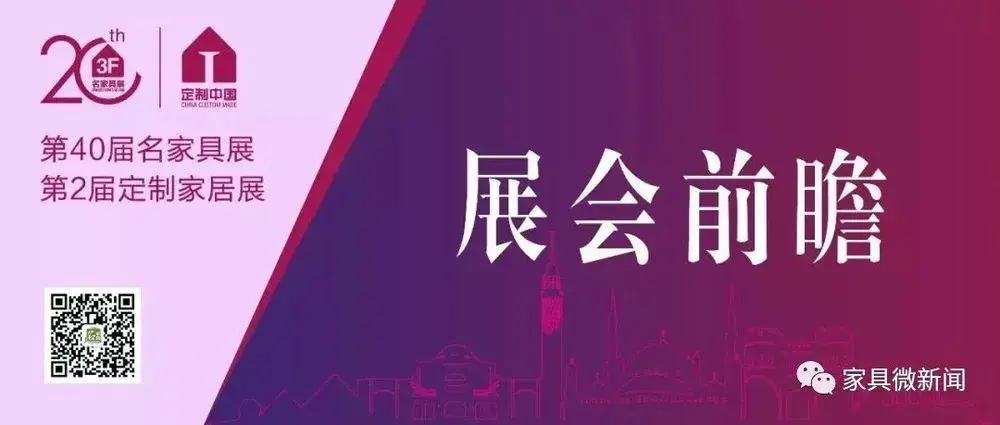 8月家具展首波看点来袭,还不pick一下?