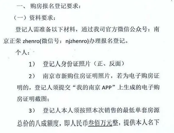 南京江北买房摇中率或跌破1%!河西南一新盘领销许 724套房一次性清盘